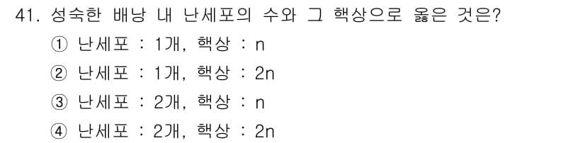 유기농업기사 2020년 41번 - 정답과 핵심 포인트를 검수 중인 기출문제