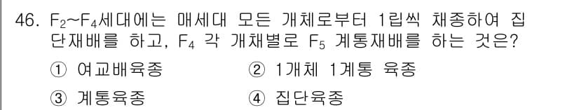 유기농업기사 2020년 46번 - 정답과 핵심 포인트를 검수 중인 기출문제
