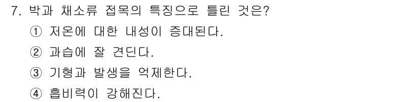 유기농업기사 2020년 7번 - 정답과 핵심 포인트를 검수 중인 기출문제