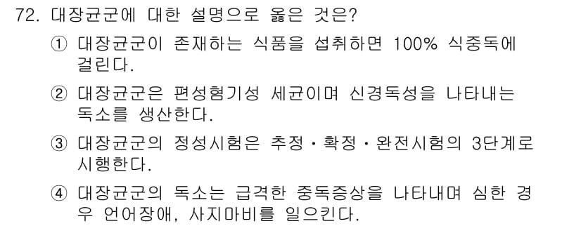 유기농업기사 2020년 72번 - 정답과 핵심 포인트를 검수 중인 기출문제