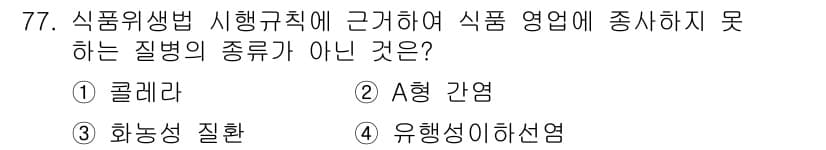 유기농업기사 2020년 77번 - 정답과 핵심 포인트를 검수 중인 기출문제