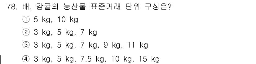유기농업기사 2020년 78번 - 정답과 핵심 포인트를 검수 중인 기출문제