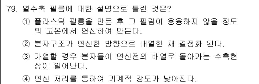 유기농업기사 2020년 79번 - 정답과 핵심 포인트를 검수 중인 기출문제