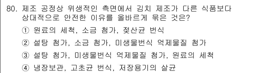 유기농업기사 2020년 80번 - 정답과 핵심 포인트를 검수 중인 기출문제
