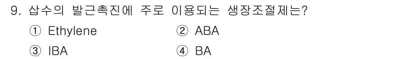 유기농업기사 2020년 9번 - 답은 '3. IBA'입니다. IBA(인돌부티르산)는 식물의 뿌리 발근 촉... 에 관한 핵심 기출문제