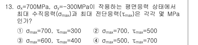 일반기계기사 2020년 13번 - 정답과 핵심 포인트를 검수 중인 기출문제