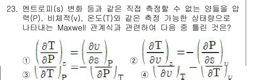 일반기계기사 2020년 23번 - 정답과 핵심 포인트를 검수 중인 기출문제