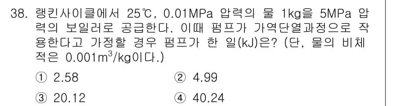 일반기계기사 2020년 38번 - 정답과 핵심 포인트를 검수 중인 기출문제