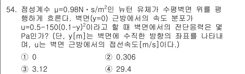 일반기계기사 2020년 54번 - 정답과 핵심 포인트를 검수 중인 기출문제