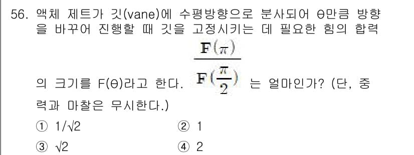 일반기계기사 2020년 56번 - 정답과 핵심 포인트를 검수 중인 기출문제