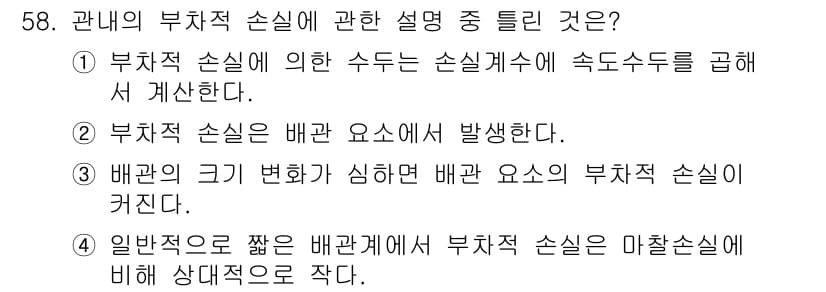 일반기계기사 2020년 58번 - 정답과 핵심 포인트를 검수 중인 기출문제