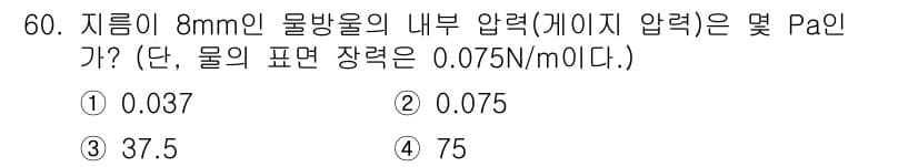 일반기계기사 2020년 60번 - 정답과 핵심 포인트를 검수 중인 기출문제