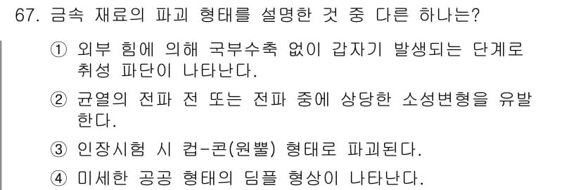 일반기계기사 2020년 67번 - 정답과 핵심 포인트를 검수 중인 기출문제