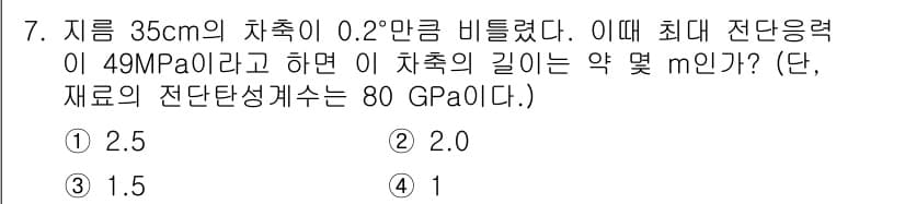 일반기계기사 2020년 7번 - 정답과 핵심 포인트를 검수 중인 기출문제