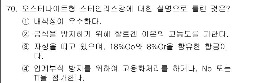 일반기계기사 2020년 70번 - 정답과 핵심 포인트를 검수 중인 기출문제