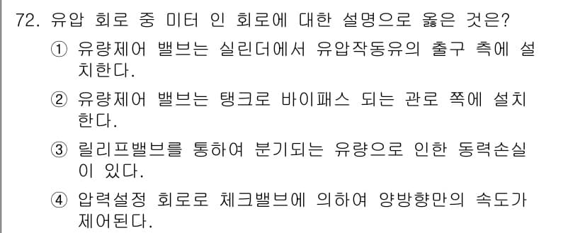 일반기계기사 2020년 72번 - 정답과 핵심 포인트를 검수 중인 기출문제