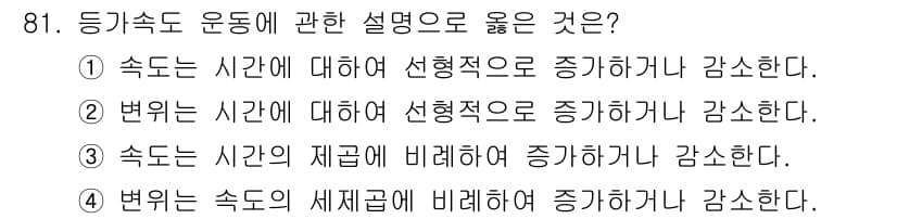 일반기계기사 2020년 81번 - 정답과 핵심 포인트를 검수 중인 기출문제