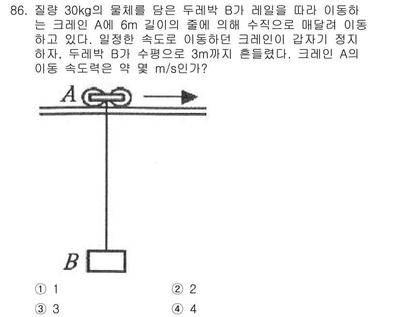 일반기계기사 2020년 86번 - 이 문제는 두레박 B가 수평으로 3m 이동하는 동안의 크레인 A의 속도를... 에 관한 핵심 기출문제