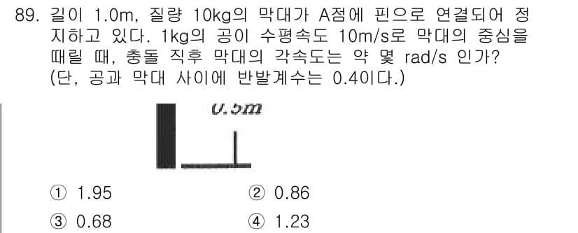 일반기계기사 2020년 89번 - 정답과 핵심 포인트를 검수 중인 기출문제