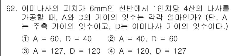 일반기계기사 2020년 92번 - 주어진 문제에서는 A와 D의 귀의 잇수 계산이 필요합니다. A는 주측 귀... 에 관한 핵심 기출문제