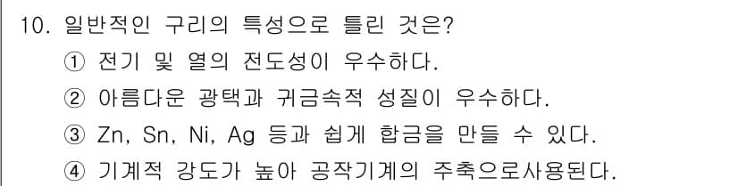자동차정비기사 2020년 10번 - 정답과 핵심 포인트를 검수 중인 기출문제