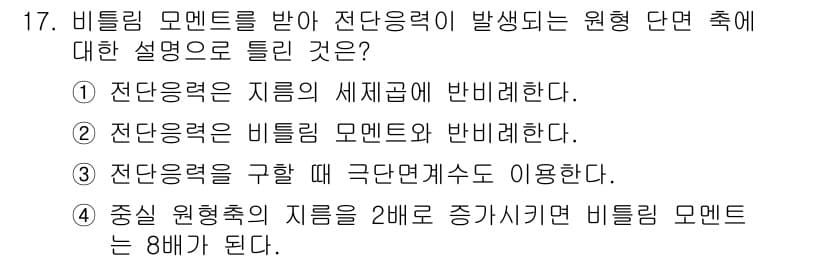 자동차정비기사 2020년 17번 - 정답과 핵심 포인트를 검수 중인 기출문제