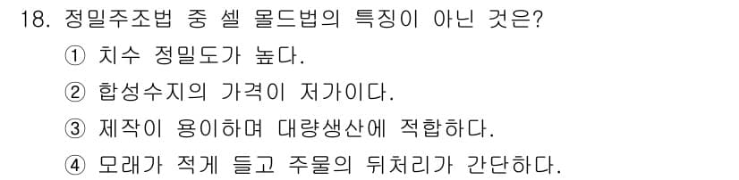 자동차정비기사 2020년 18번 - 정답과 핵심 포인트를 검수 중인 기출문제