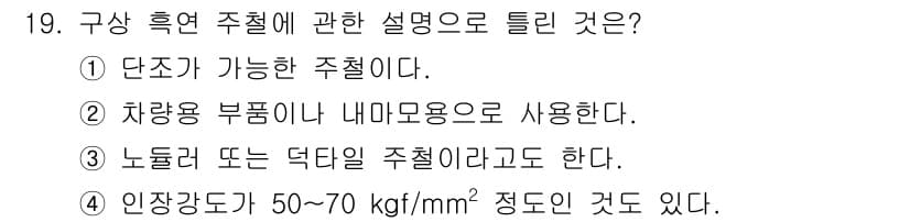 자동차정비기사 2020년 19번 - 정답과 핵심 포인트를 검수 중인 기출문제