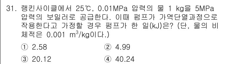 자동차정비기사 2020년 31번 - 정답과 핵심 포인트를 검수 중인 기출문제