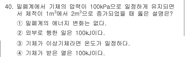 자동차정비기사 2020년 40번 - 정답과 핵심 포인트를 검수 중인 기출문제