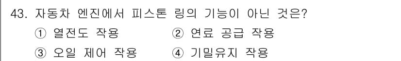 자동차정비기사 2020년 43번 - 정답과 핵심 포인트를 검수 중인 기출문제