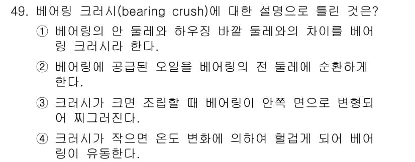 자동차정비기사 2020년 49번 - 정답과 핵심 포인트를 검수 중인 기출문제