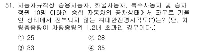 자동차정비기사 2020년 51번 - 정답과 핵심 포인트를 검수 중인 기출문제