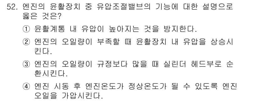 자동차정비기사 2020년 52번 - 정답과 핵심 포인트를 검수 중인 기출문제