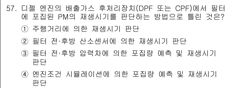 자동차정비기사 2020년 57번 - 정답과 핵심 포인트를 검수 중인 기출문제