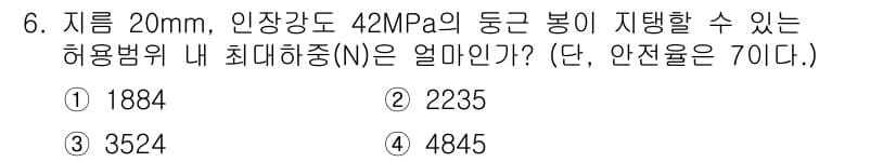 자동차정비기사 2020년 6번 - 주어진 지름과 인장강도를 바탕으로 최대하중을 계산할 수 있습니다. 최대하... 에 관한 핵심 기출문제