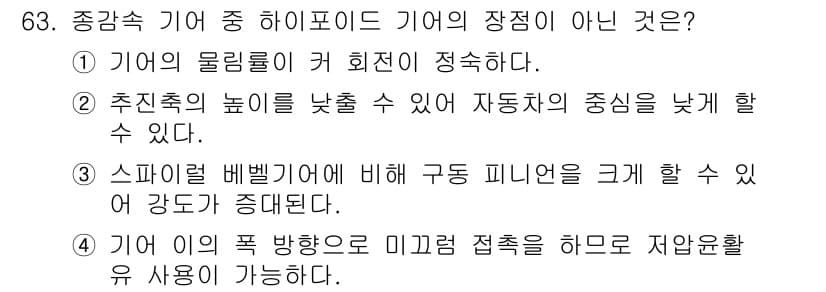 자동차정비기사 2020년 63번 - 정답과 핵심 포인트를 검수 중인 기출문제