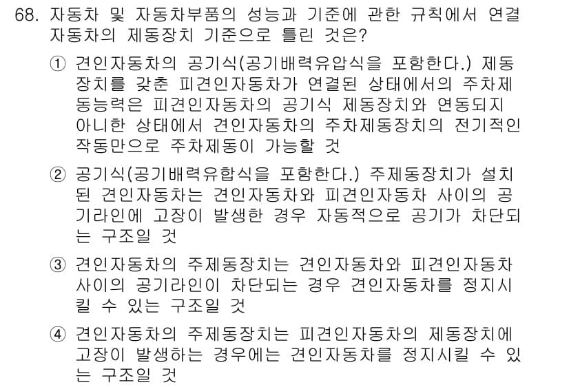 자동차정비기사 2020년 68번 - 정답과 핵심 포인트를 검수 중인 기출문제