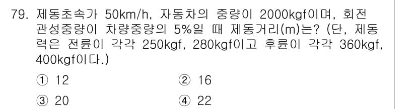 자동차정비기사 2020년 79번 - 정답과 핵심 포인트를 검수 중인 기출문제