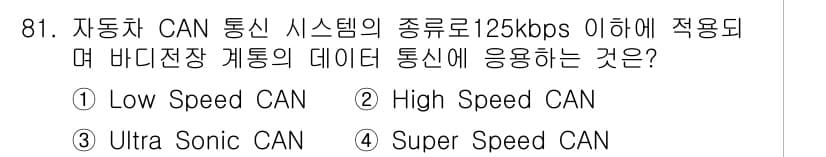 자동차정비기사 2020년 81번 - 정답과 핵심 포인트를 검수 중인 기출문제