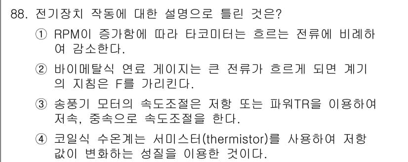 자동차정비기사 2020년 88번 - 정답과 핵심 포인트를 검수 중인 기출문제