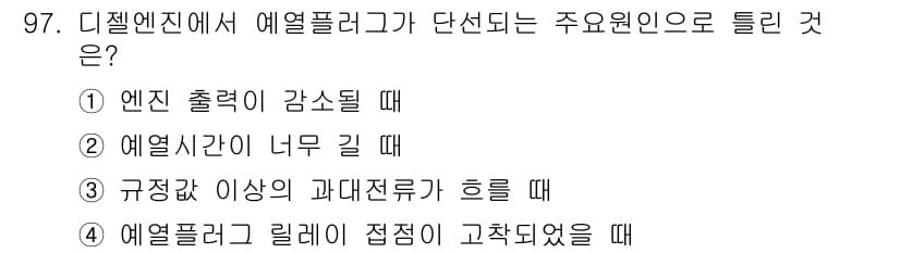 자동차정비기사 2020년 97번 - 정답과 핵심 포인트를 검수 중인 기출문제