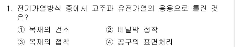 전기공사기사 2020년 1번 - 정답과 핵심 포인트를 검수 중인 기출문제