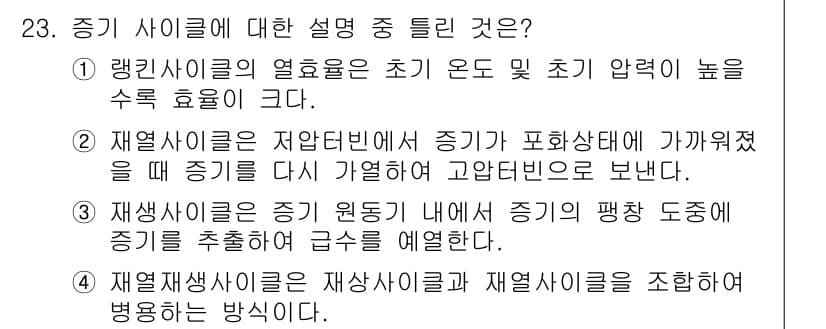 전기공사기사 2020년 23번 - 정답과 핵심 포인트를 검수 중인 기출문제
