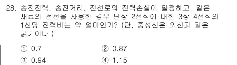 전기공사기사 2020년 28번 - 정답과 핵심 포인트를 검수 중인 기출문제