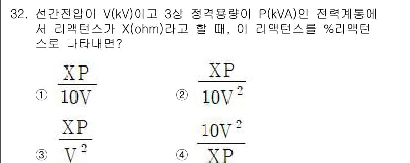 전기공사기사 2020년 32번 - 정답과 핵심 포인트를 검수 중인 기출문제