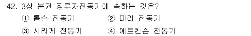 전기공사기사 2020년 42번 - 정답과 핵심 포인트를 검수 중인 기출문제