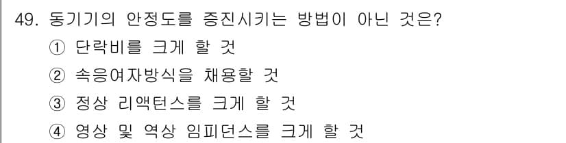 전기공사기사 2020년 49번 - 정답과 핵심 포인트를 검수 중인 기출문제