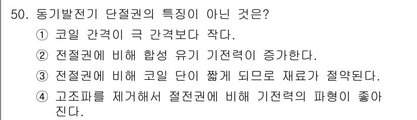 전기공사기사 2020년 50번 - 정답과 핵심 포인트를 검수 중인 기출문제