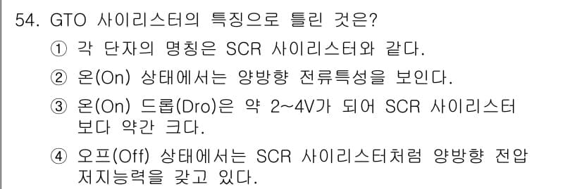 전기공사기사 2020년 54번 - 정답과 핵심 포인트를 검수 중인 기출문제
